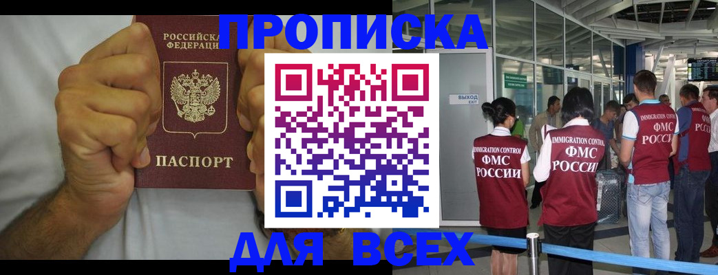 временная прописка в Назрани